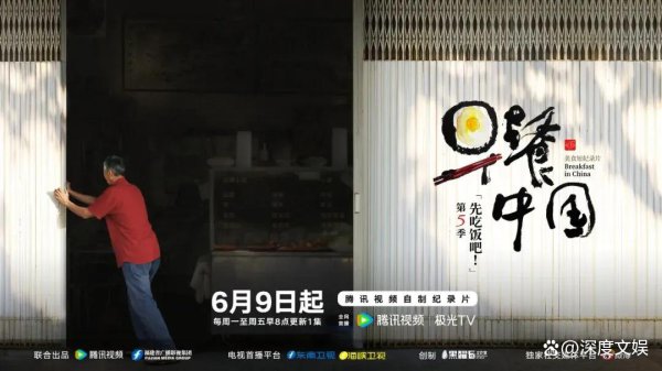 谁还谨慎吃早餐？这部五季老片拍出了中国东说念主的包摄与乡愁